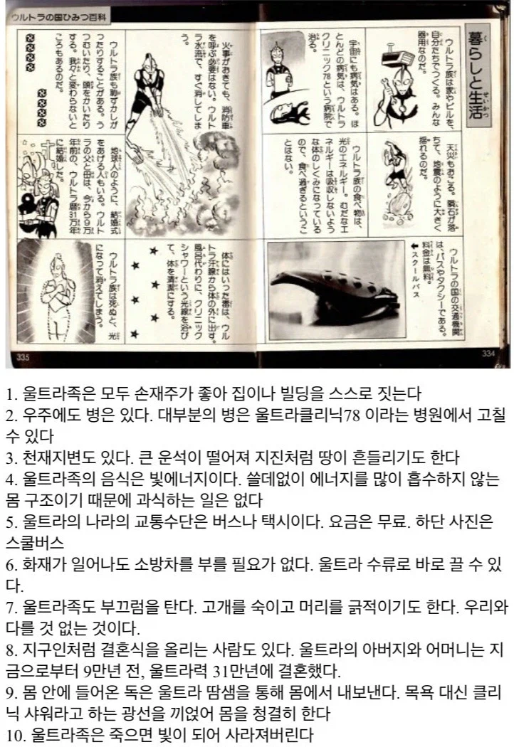 울트라맨)70년대 당시 M78 빛의 나라 사람들의 생활 방식 설정들_1.webp