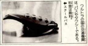 울트라맨)70년대 당시 M78 빛의 나라 사람들의 생활 방식 설정들_2.webp