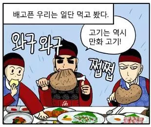만화고기 왕고기.. 실제 먹어보면 숨턱. 별로임._3.webp
