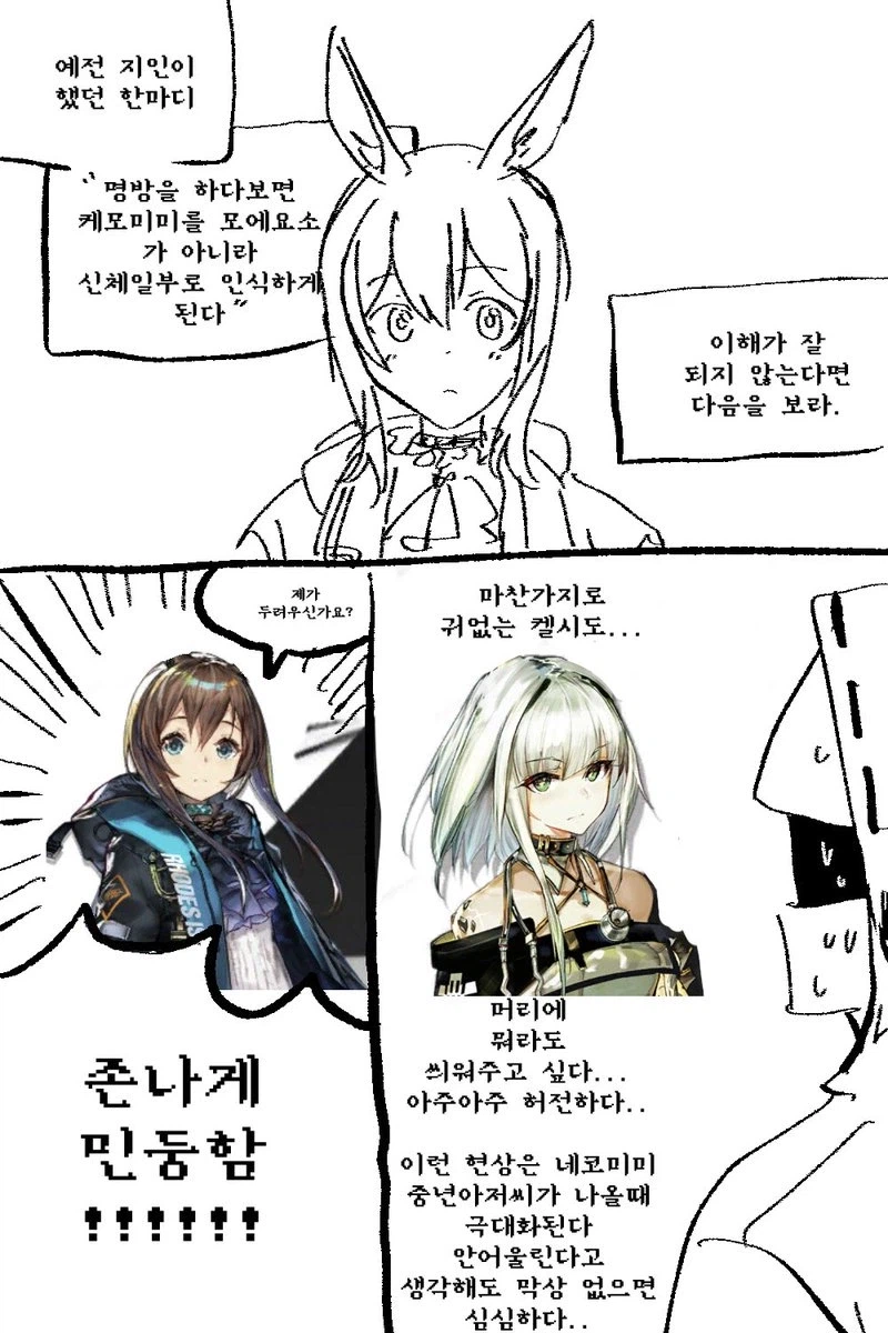 명일방주) 독타들은 모에요소를 신체로 보는.manwha_1.webp