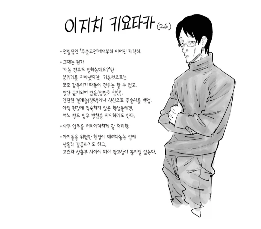 주술회전) 개인적으로 이런점이 힘들 거라고 생각하는 일_1.webp