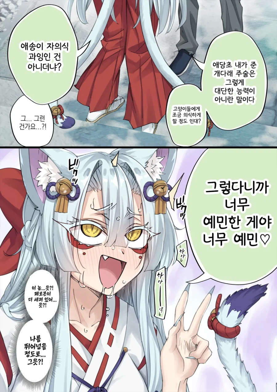 개다래 주술에 걸리는 만화_4.webp