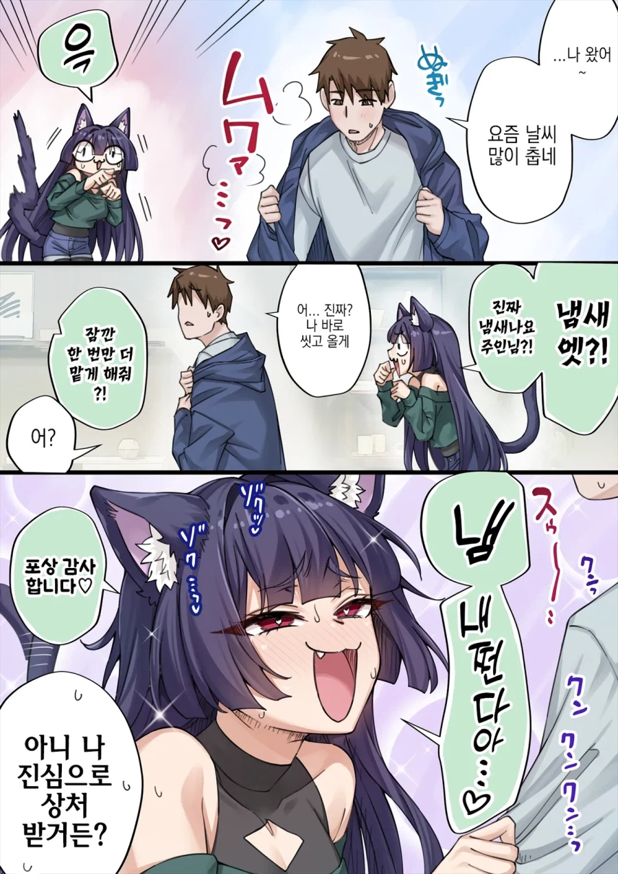 개다래 주술에 걸리는 만화_5.webp