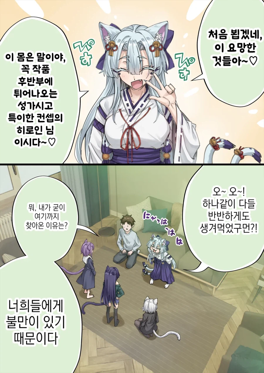 개다래 주술에 걸리는 만화_12.webp