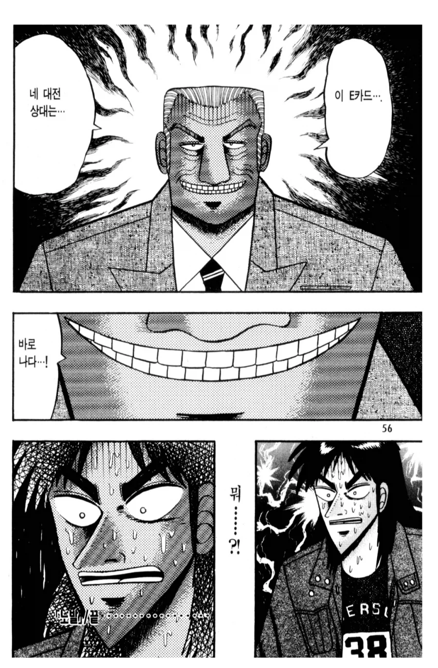 E카드는 심리전이라던 제애의 간부.manhwa_1.webp