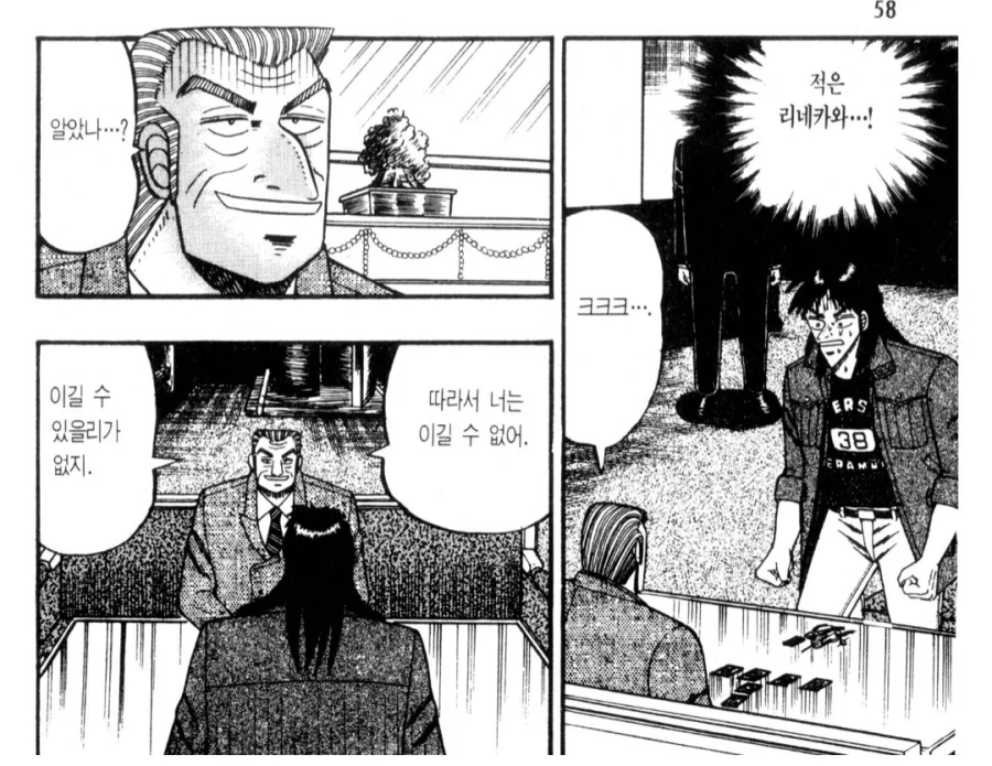 E카드는 심리전이라던 제애의 간부.manhwa_2.webp