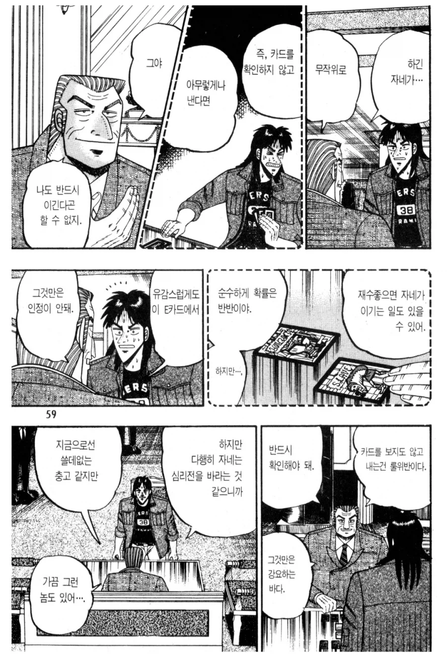 E카드는 심리전이라던 제애의 간부.manhwa_3.webp