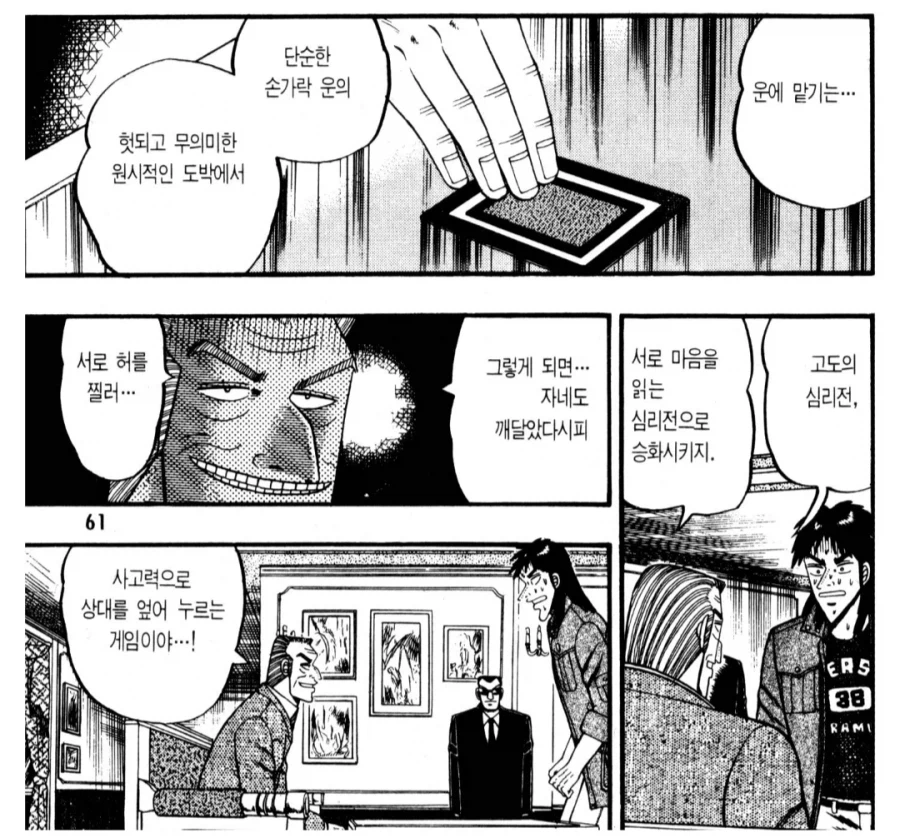 E카드는 심리전이라던 제애의 간부.manhwa_5.webp