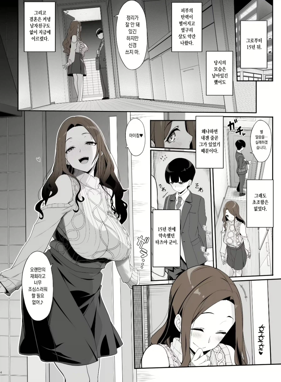 수면제순애 manga_2.webp