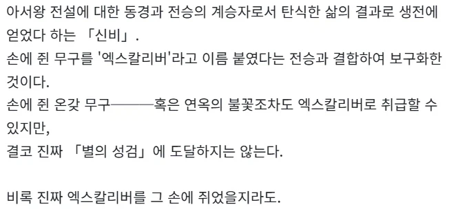 페이트) 중증 아서왕 빠돌이라서 쓸 수 있는 보구.jpg_7.webp