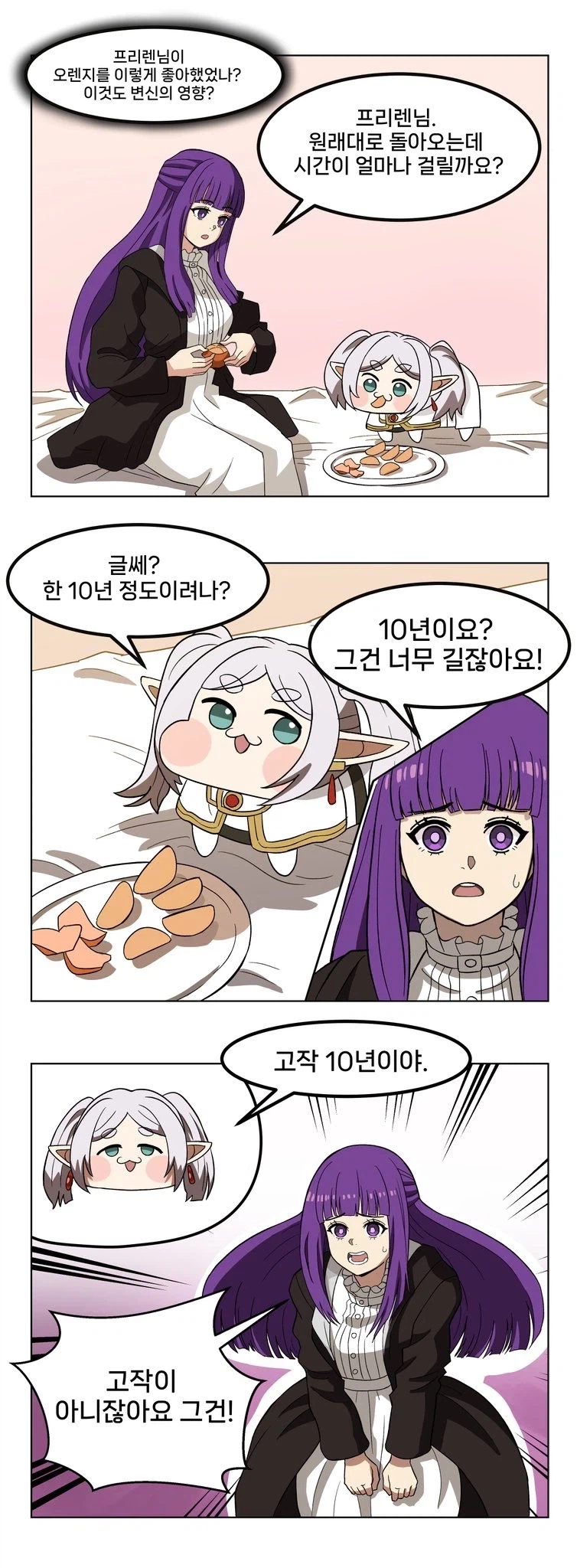 장송의프리렌)doro화 되는 마법_2.webp