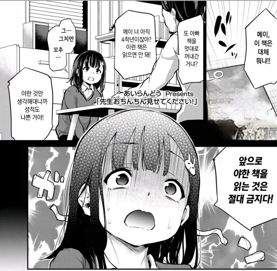 발랑 까진 초등학생 망가_1.webp