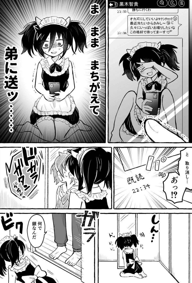 다금바리 같은 누나가 나에게 변태같은 사진을 보내왔다.manhwa_1.webp