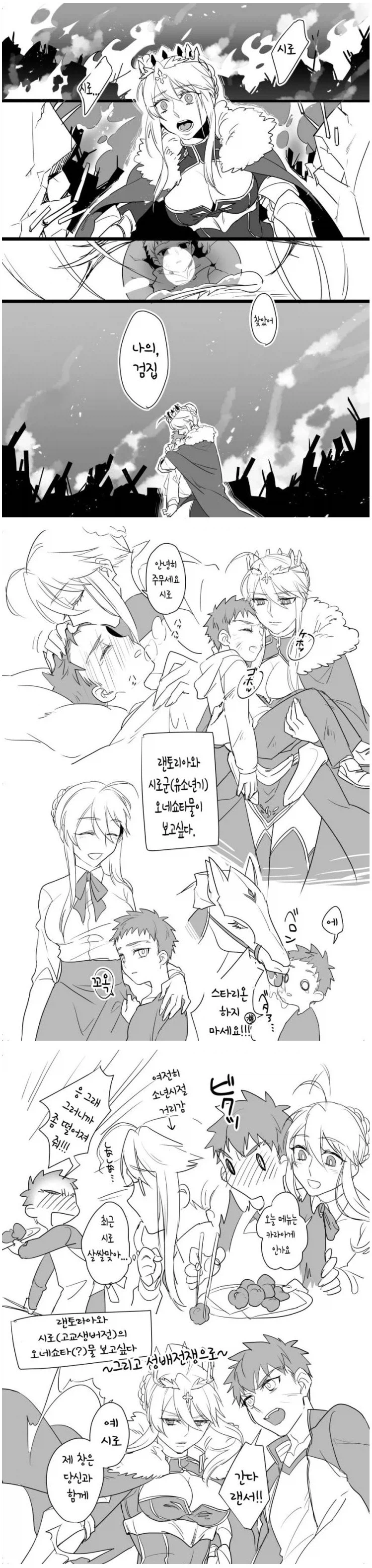 [페이트그랜드오더] 랜서와 시로 만화_1.webp