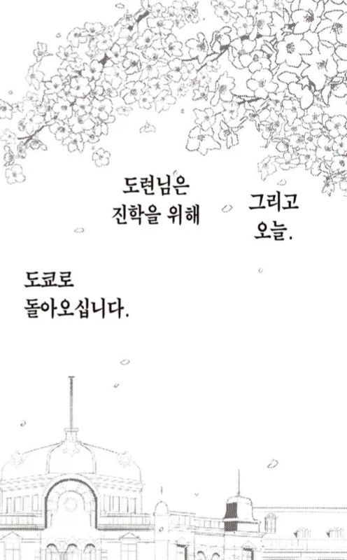 어릴때 남동생처럼 귀여워했던 도련님이 돌아왔다.manhwa_2.webp