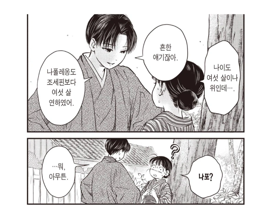 어릴때 남동생처럼 귀여워했던 도련님이 돌아왔다.manhwa_4.webp