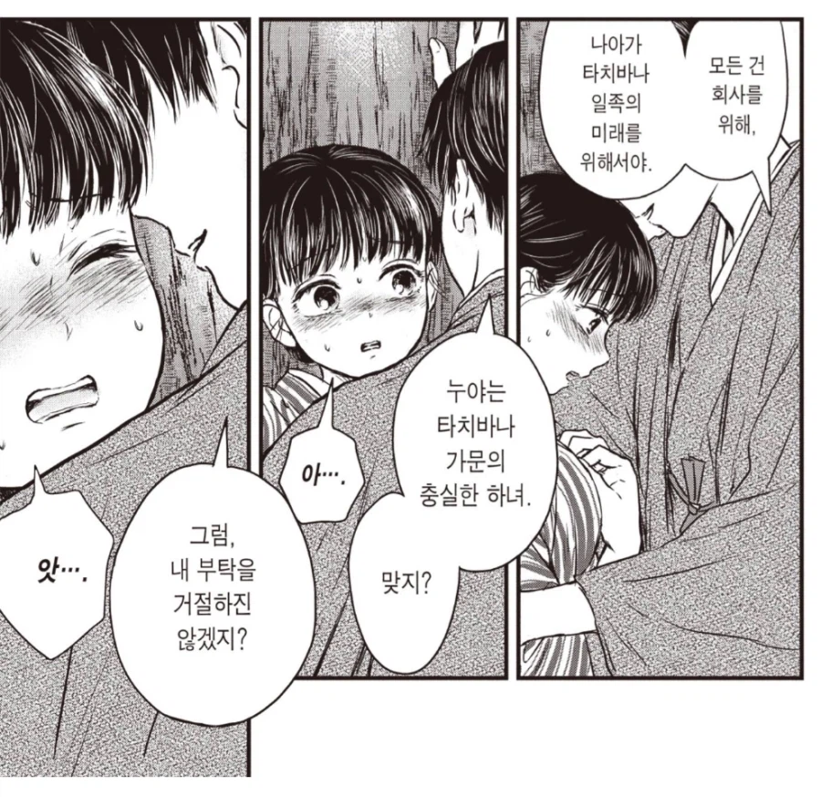 어릴때 남동생처럼 귀여워했던 도련님이 돌아왔다.manhwa_5.webp