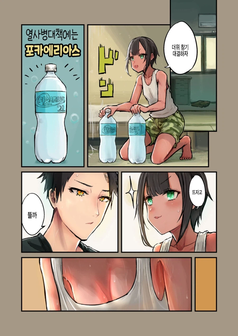 소꿉친구와 내기하는.manga_4.webp
