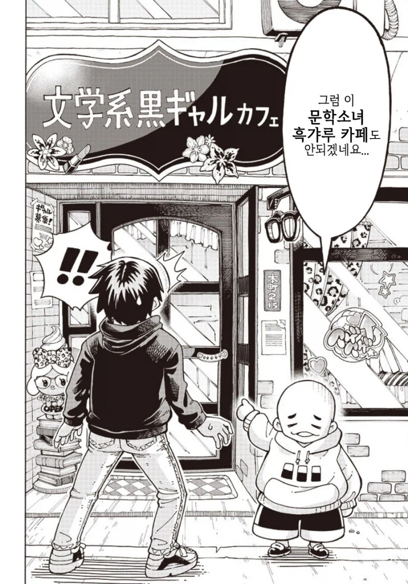 아니 그건 걍 게이잖아.manhwa_2.webp