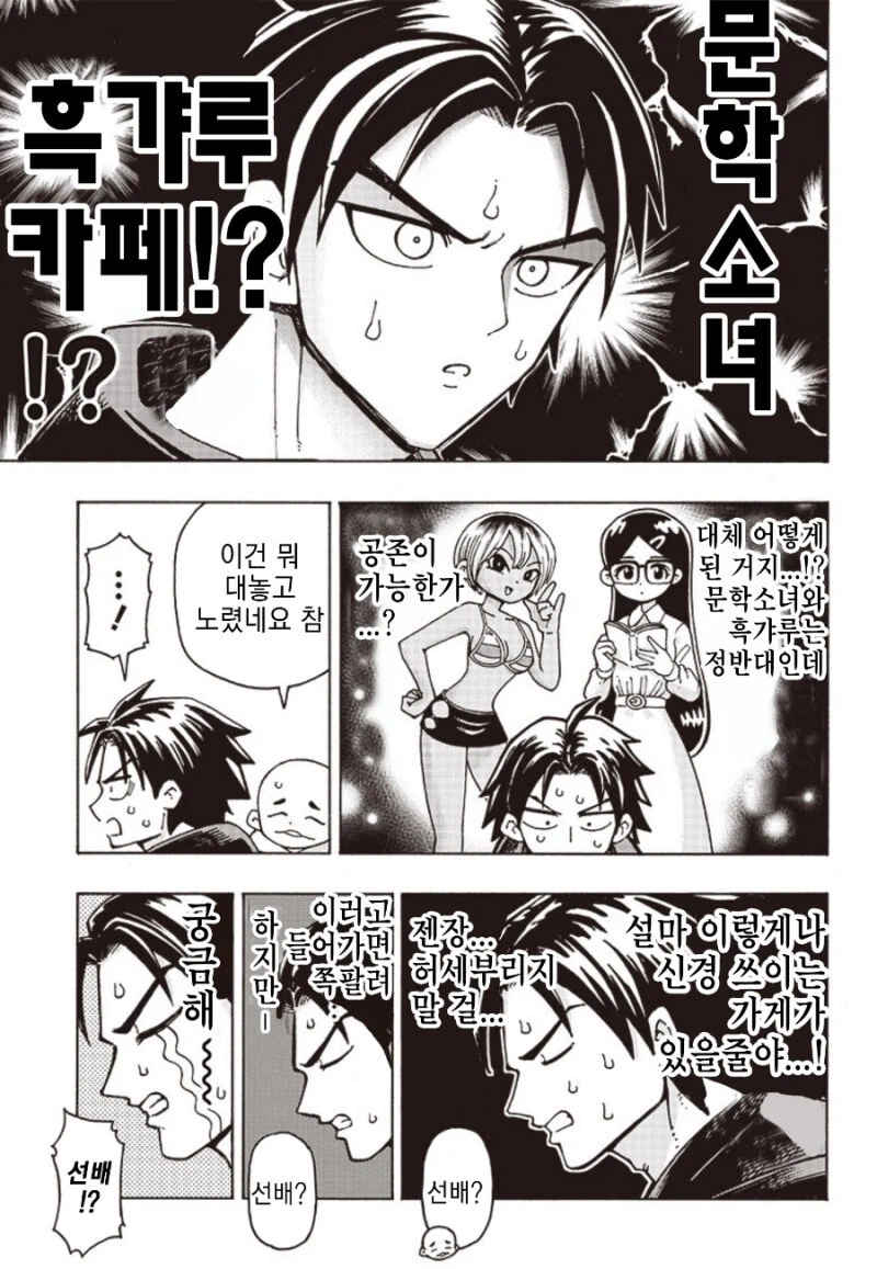 아니 그건 걍 게이잖아.manhwa_3.webp