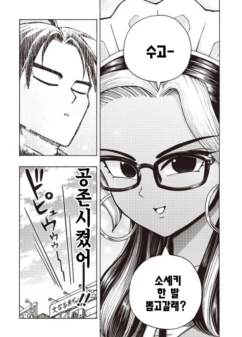 아니 그건 걍 게이잖아.manhwa_5.webp