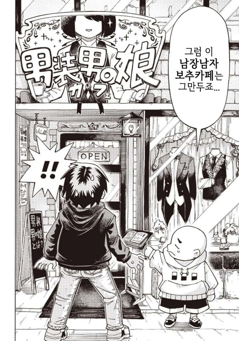 아니 그건 걍 게이잖아.manhwa_14.webp