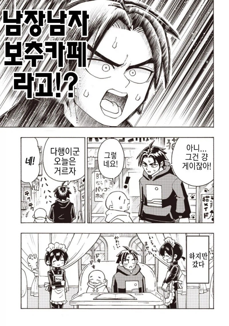 아니 그건 걍 게이잖아.manhwa_15.webp