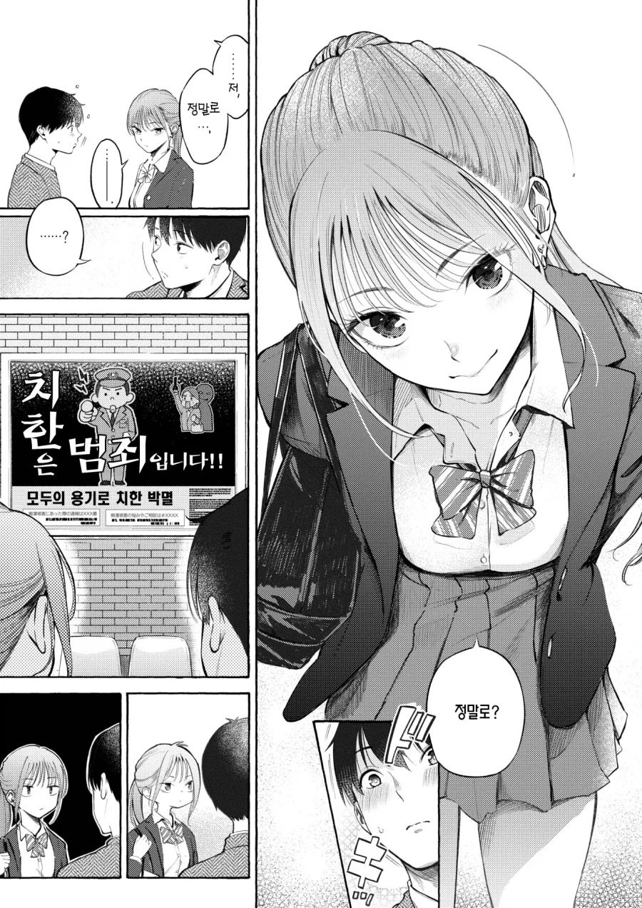 전철에서 만난 사람과 데이트 하게된 이야기.manhwa_3.webp