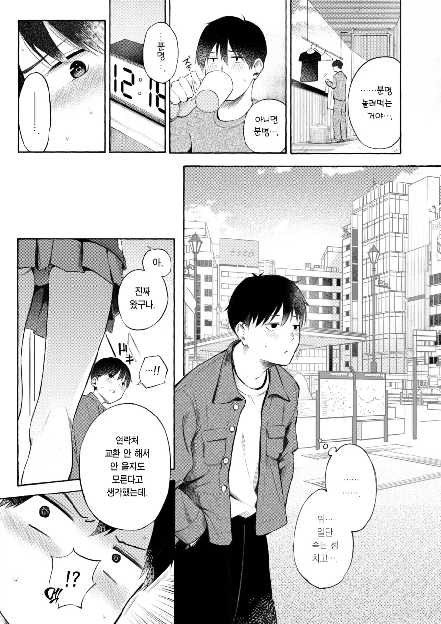 전철에서 만난 사람과 데이트 하게된 이야기.manhwa_11.webp