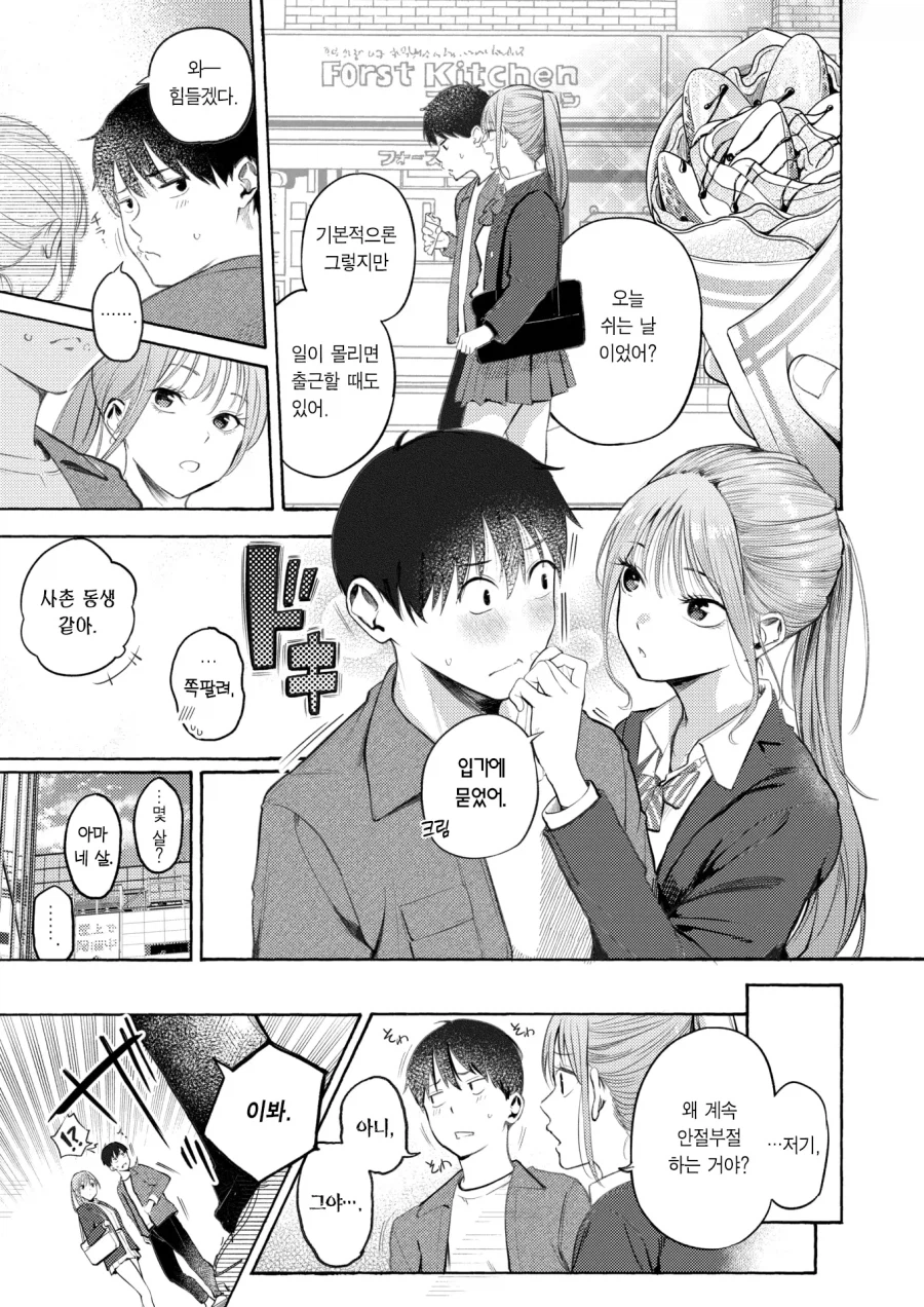 전철에서 만난 사람과 데이트 하게된 이야기.manhwa_13.webp