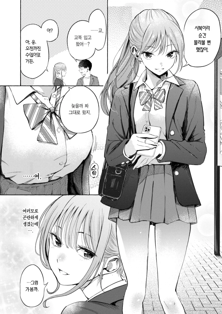 전철에서 만난 사람과 데이트 하게된 이야기.manhwa_12.webp