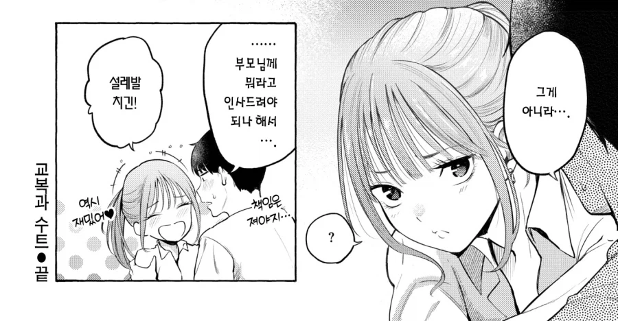 전철에서 만난 사람과 데이트 하게된 이야기.manhwa_17.webp