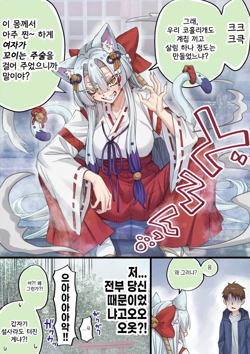 고양이 신령님에게 간택 받은.manwha_2.webp