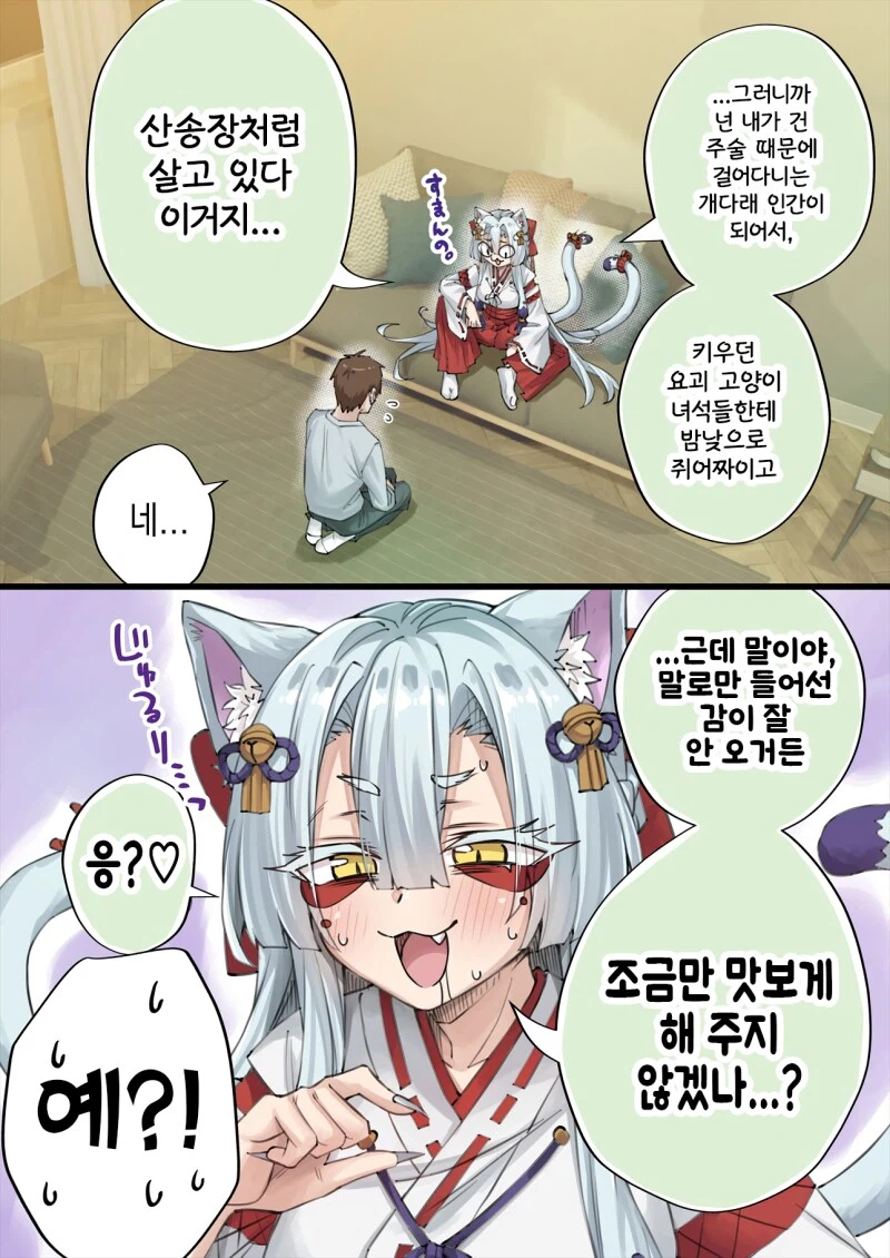 고양이 신령님에게 간택 받은.manwha_7.webp