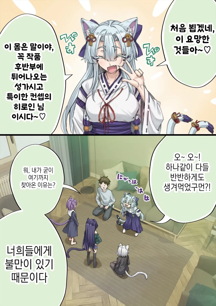 고양이 신령님에게 간택 받은.manwha_9.webp