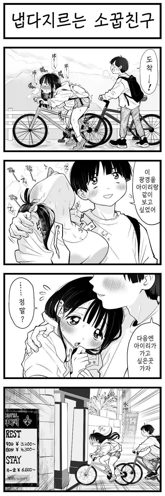 조금 천박한 소꿉친구.manhwa_1.webp