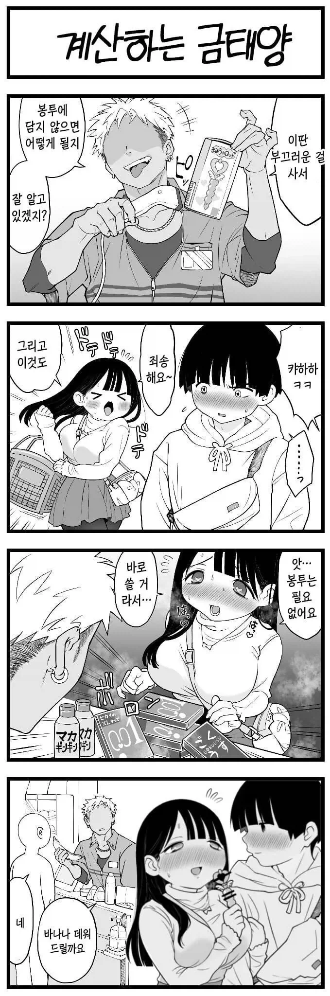 조금 천박한 소꿉친구.manhwa_2.webp