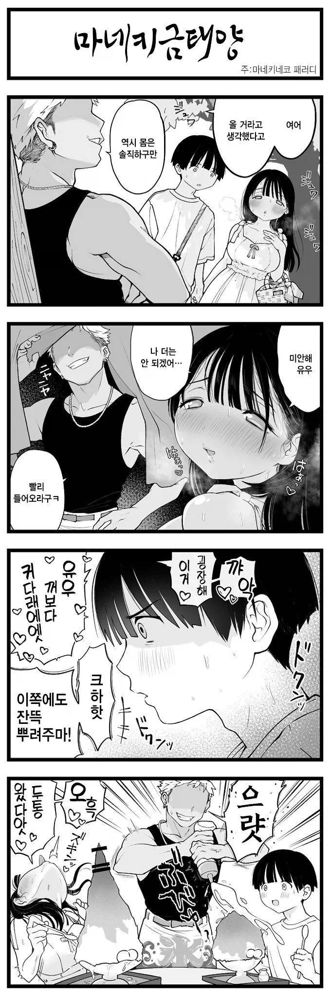 조금 천박한 소꿉친구.manhwa_3.webp