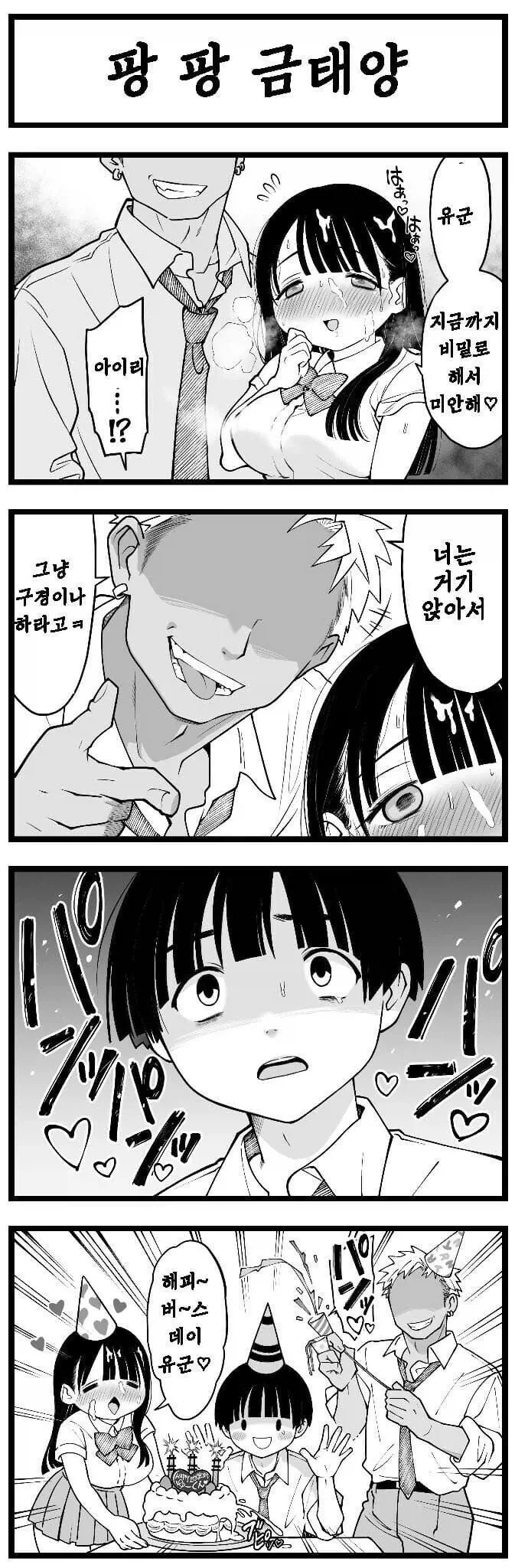 조금 천박한 소꿉친구.manhwa_4.webp