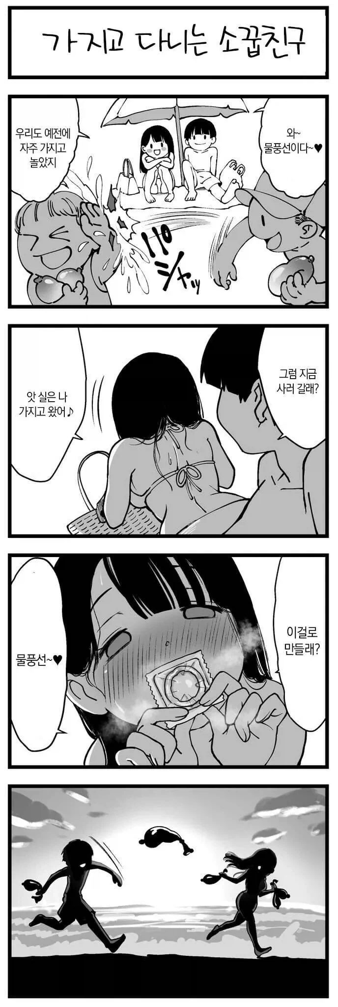 조금 천박한 소꿉친구.manhwa_5.webp