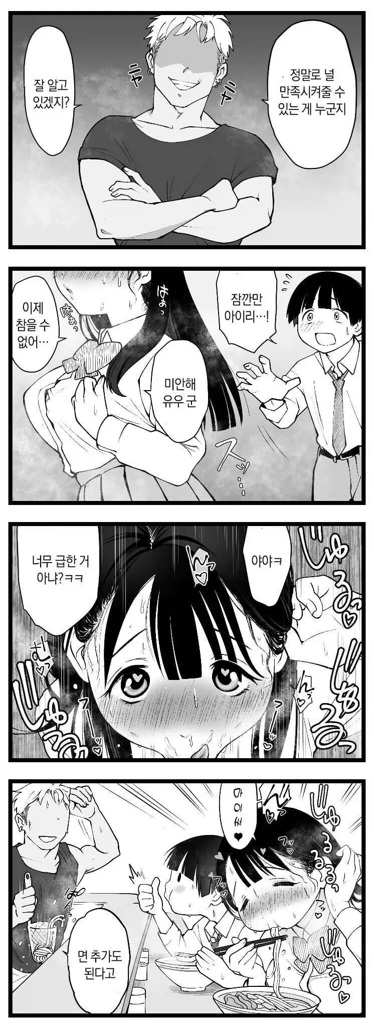 조금 천박한 소꿉친구.manhwa_6.webp