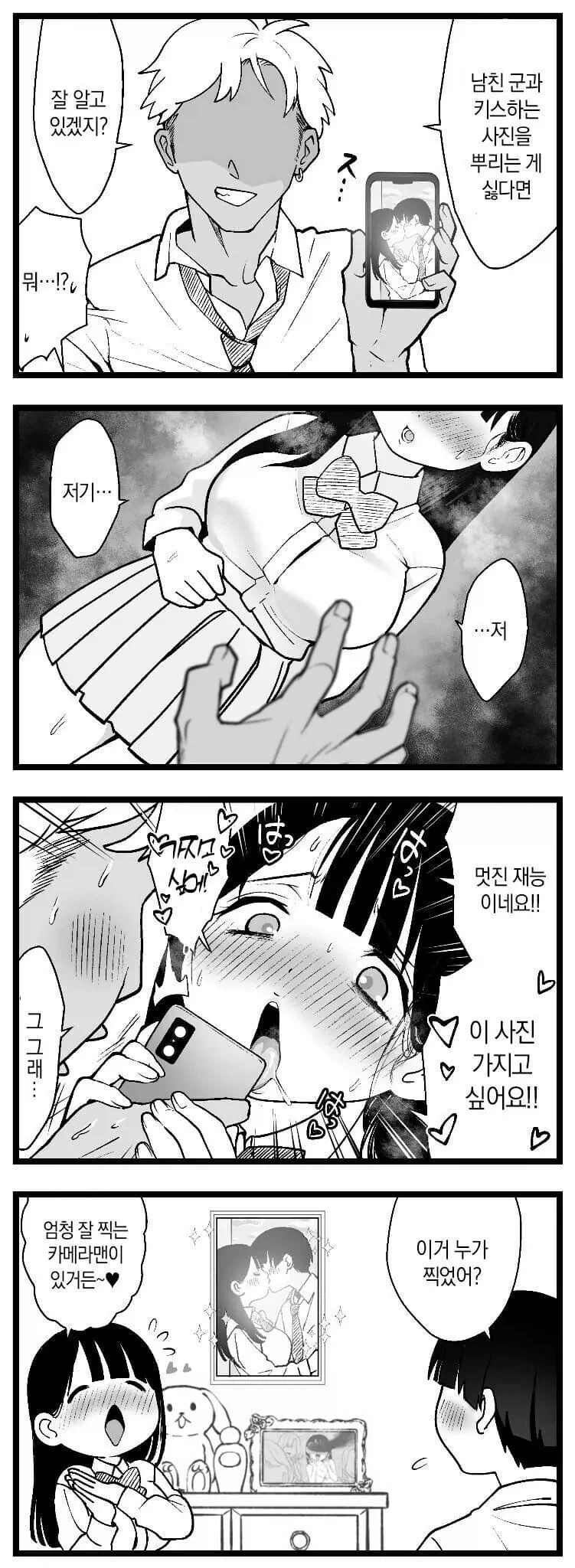 조금 천박한 소꿉친구.manhwa_7.webp