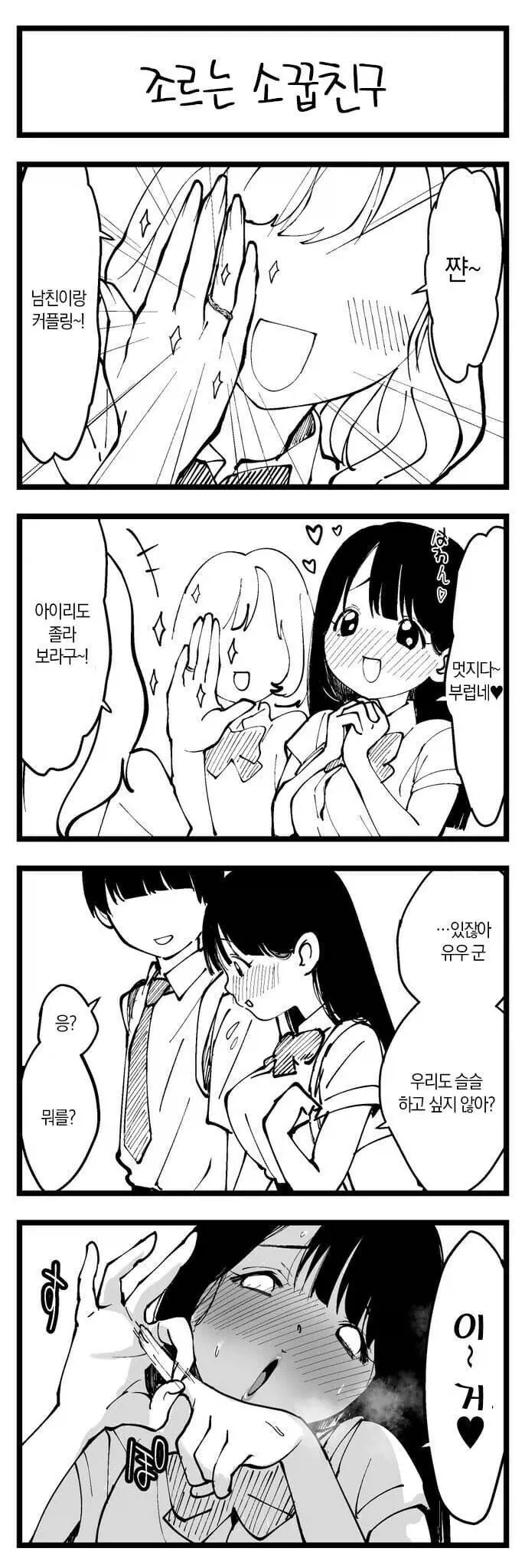 조금 천박한 소꿉친구.manhwa_8.webp