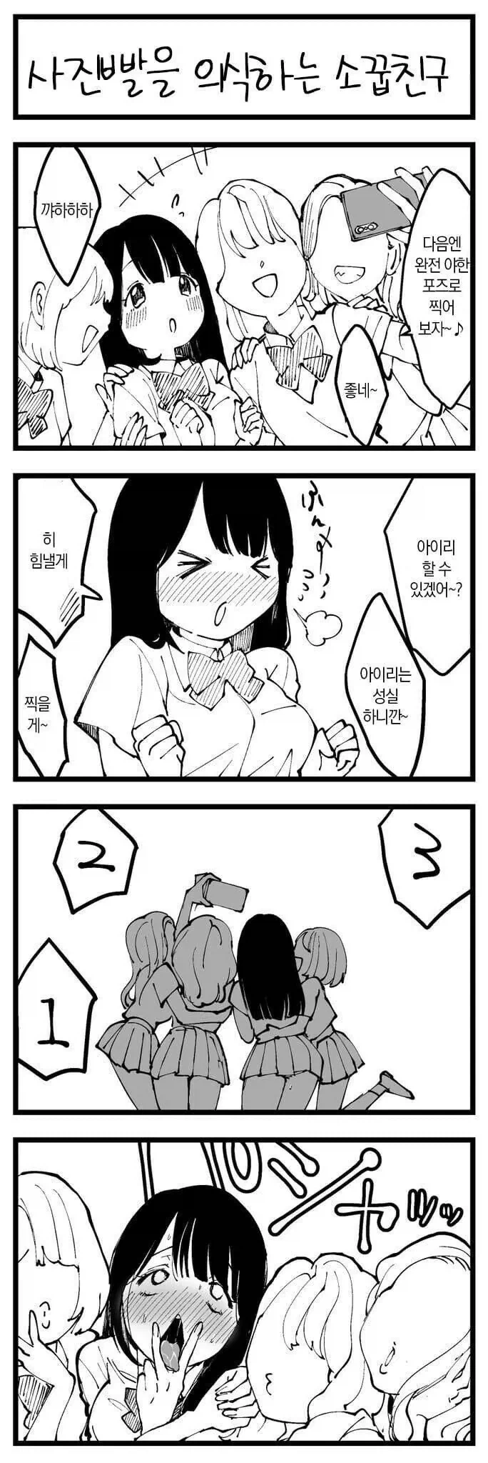 조금 천박한 소꿉친구.manhwa_10.webp