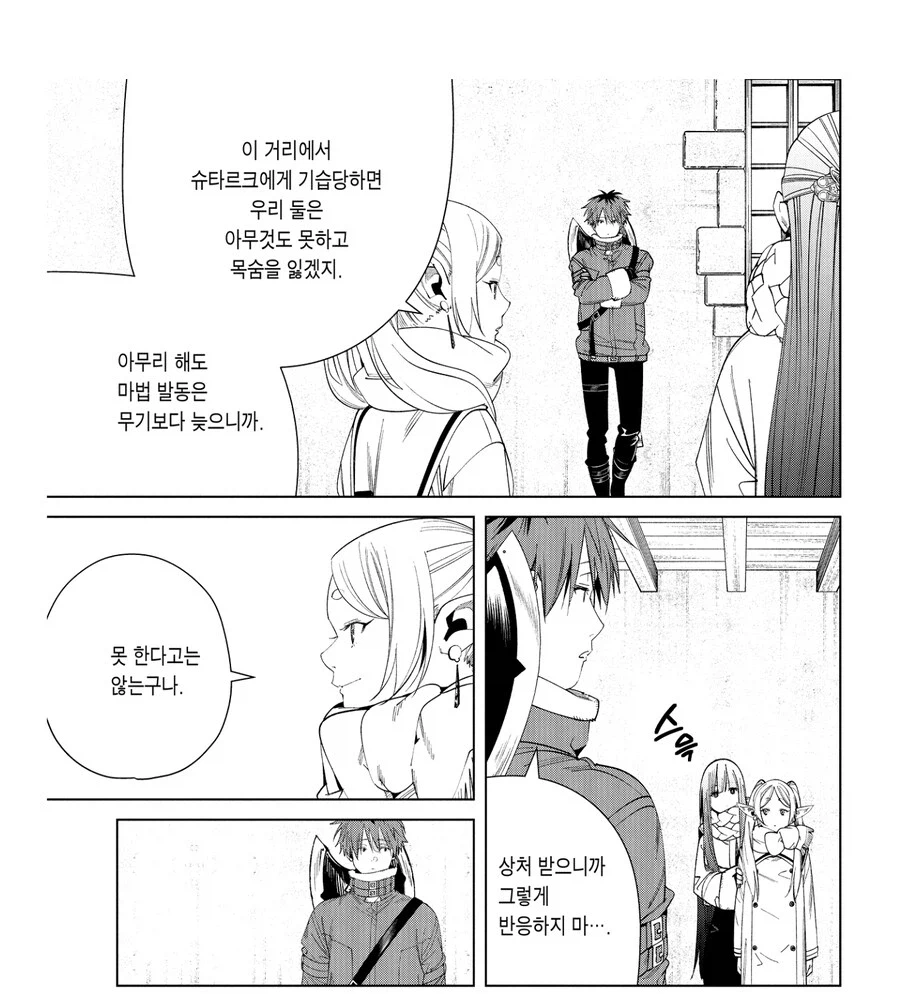 프리렌) 만화로 볼때 갑작스러웠던거_2.webp