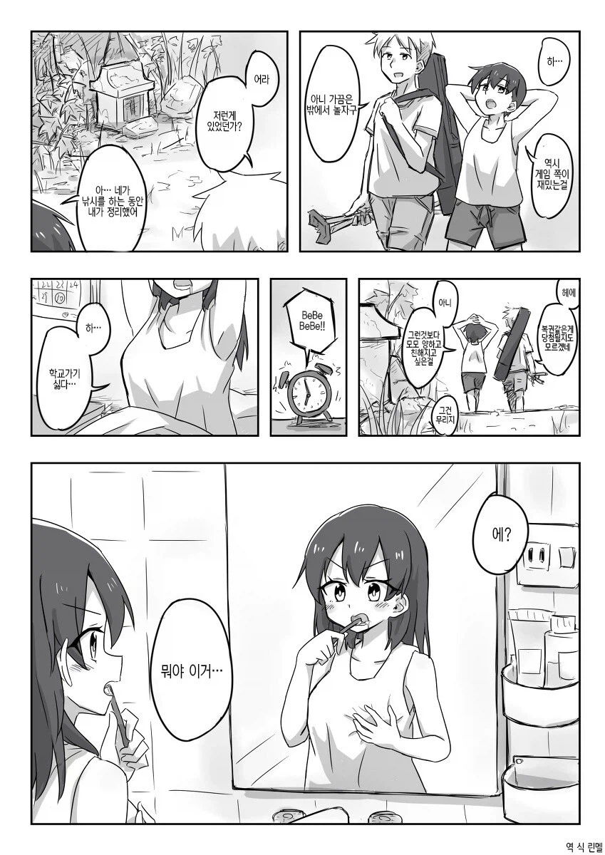 신경쓰던 여자애랑 사이 좋아지는.MANGA_1.webp