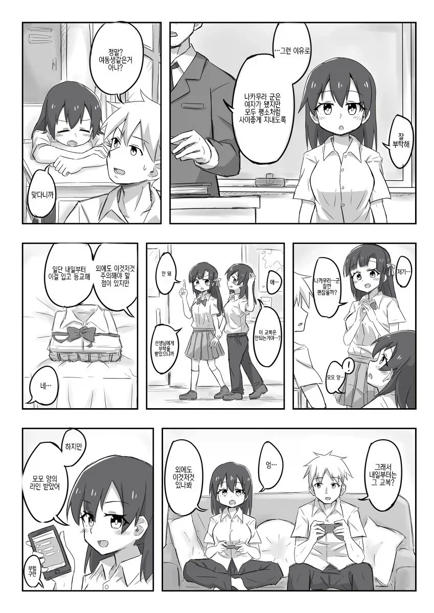 신경쓰던 여자애랑 사이 좋아지는.MANGA_2.webp