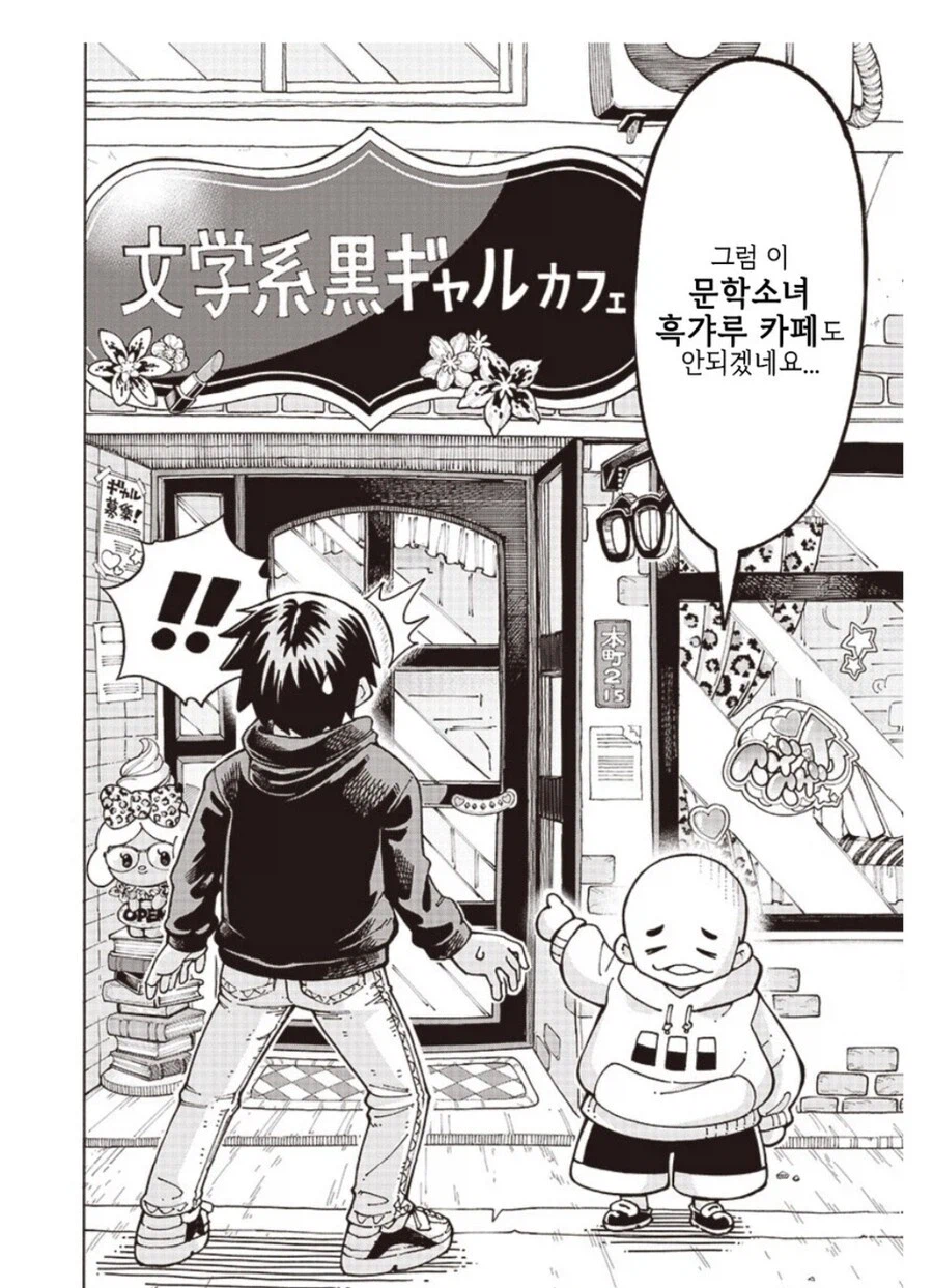 야한 카페 탐방하는 만화.manhwa_2.webp