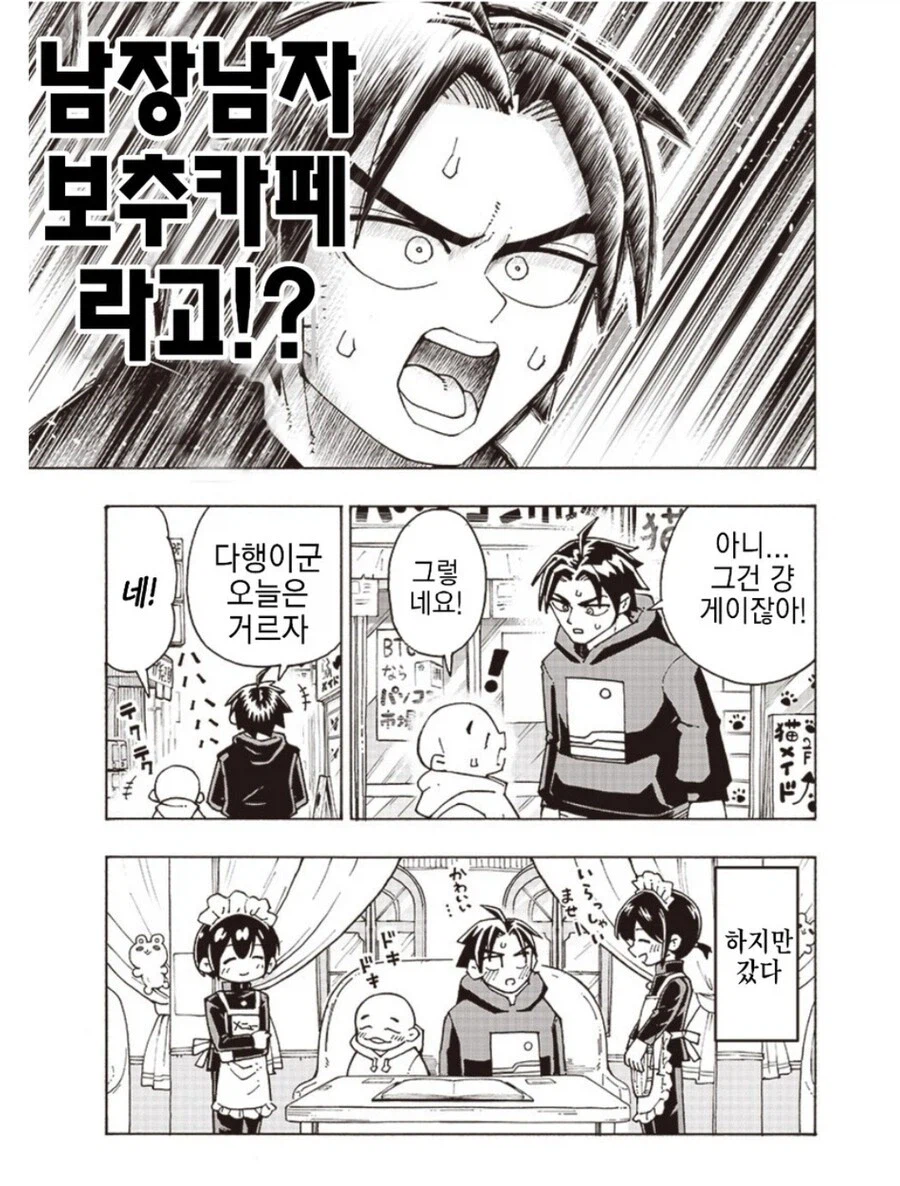 야한 카페 탐방하는 만화.manhwa_15.webp