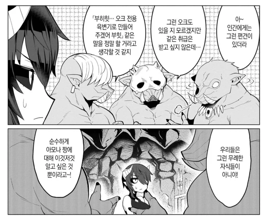 오크에 대한 편견.manga_2.webp